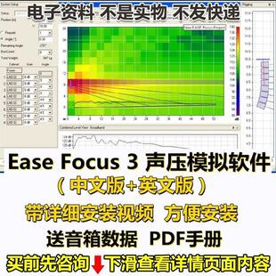 Ease focus3 声场模拟软件 送数据库线阵音箱音响师声学送视频教