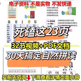 30天学会自然拼读快速增加词汇量自然拼读是首要 电子版