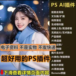 PS插件nanobanana纳米修图startAI创成式填充溶图换装精修