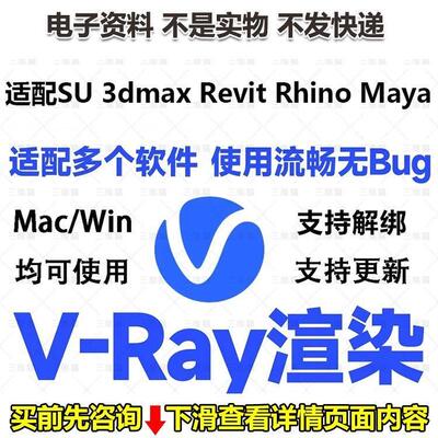 vray7渲染器插件vr6.25.2材质库3dmaxsketchupsuRhinoMac