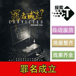 完整版【罪名成立】3-8人现代情感剧本杀剧情电子版打印复盘进阶