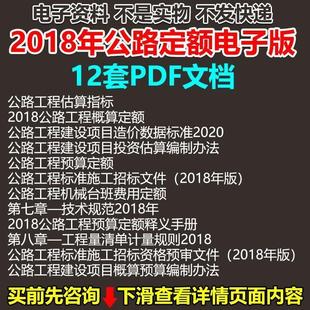 2018年定额电子版预算定额建设工程概预算定额机械台班费