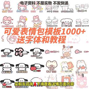 1000+可爱表情包模板表情可加署名闪闪表情包 送字体和视频教程