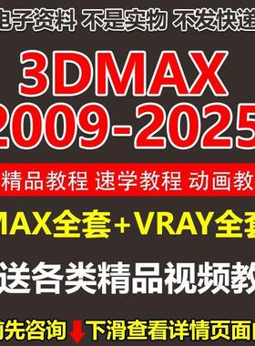 3dmax软件2009-2025中文版VR渲染器软件下载