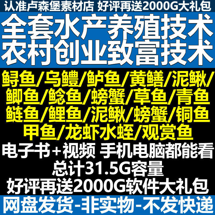 养鱼技术视频教程赠送养龙虾教程全套高科学畜牧养殖培训技巧经验,商务/设计服务,设计素材/源文件,淘宝优惠券,粉丝福利购,淘宝优惠卷