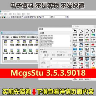 McgsPro昆仑通态 新版组态软件安装包--McgsStu 3.5.3.9018