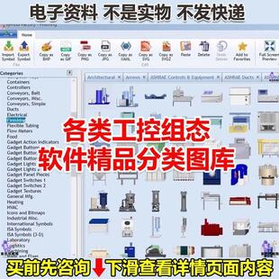 各类工控组态软件精品分类图库2,触摸屏组态图库(组态王,力控