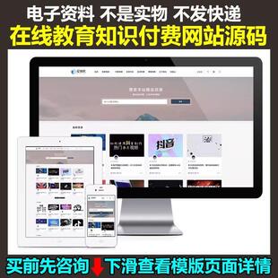 在线教育知识付费网站源码网页页面设计源代码网页模板