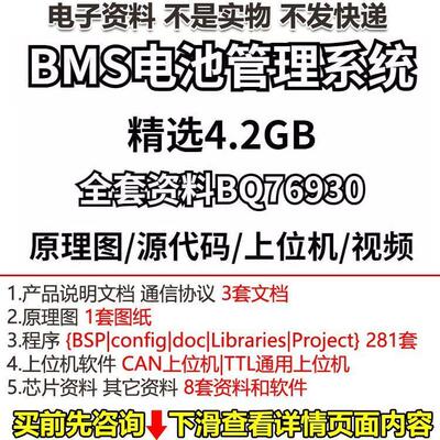 BMS电池管理BQ76930CAN电量均衡温度采集SOC原理图代码上位机软件