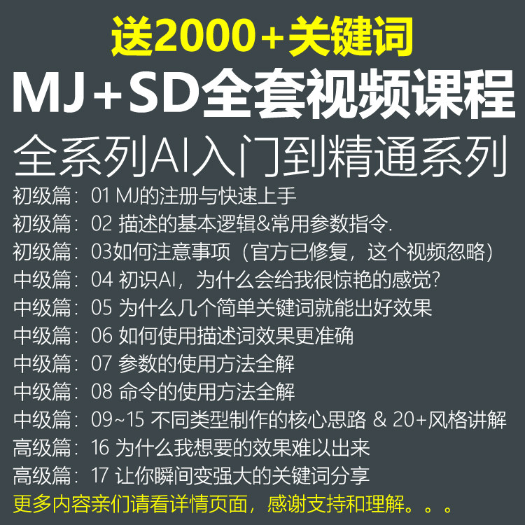 MJ+SD全套教程人工智能AI绘画学习网课商业应用设计系统课程,商务/设计服务,设计素材/源文件,淘宝优惠券,粉丝福利购,淘宝优惠卷