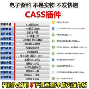 CASS插件CAD插件、标注、绘图、高程、等高线、断面 提取等多功能