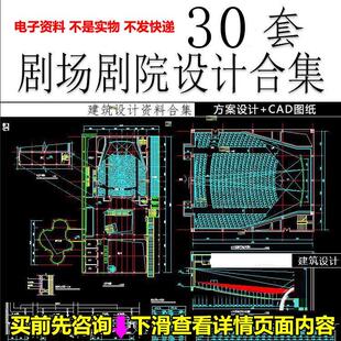 影剧院电影院剧场CAD平立剖面布置方案文本建筑设计施工图纸素材
