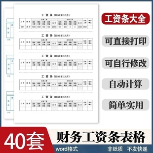 新版工资条电子版财务 工资发放单公司工资表excel表格模板可打印