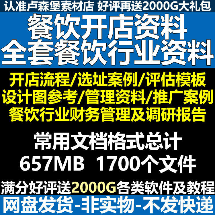 餐饮行业开店手册流程选址技巧饭店酒店甜品经营管理营销推广方案,商务/设计服务,设计素材/源文件,淘宝优惠券,粉丝福利购,淘宝优惠卷
