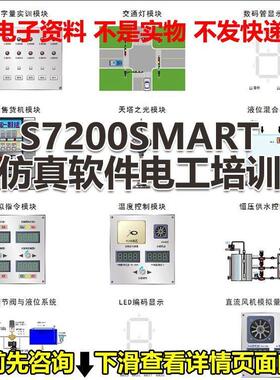 PLC软件西门子S7200SMART真软件电工培训变频器基础知识技能