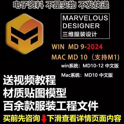 Marvelous Designer2024中文版布料软件md教程衣服制作md12-2024