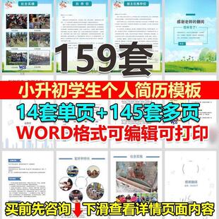 小升初入学幼升小学生个人简历模板ppt择校升学自荐信word电子版