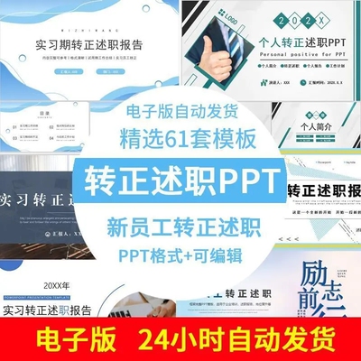 实习生转正答辩述职ppt模板新员工试用期晋升竞聘述职工作报告