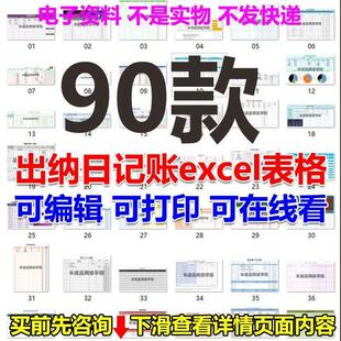 出纳日记账excel表格管理系统银行财务现金台账日报表电子版模板