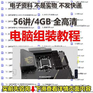 台式电脑计算机硬件组装与故障维修基础入门实例实战视频教程2025