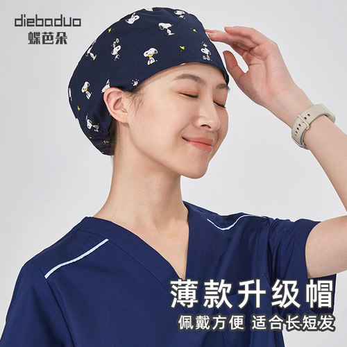 蝶芭朵手术帽调节扣透气纯棉男女
