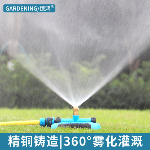 草坪洒水器菜园浇水降温绿化灌溉