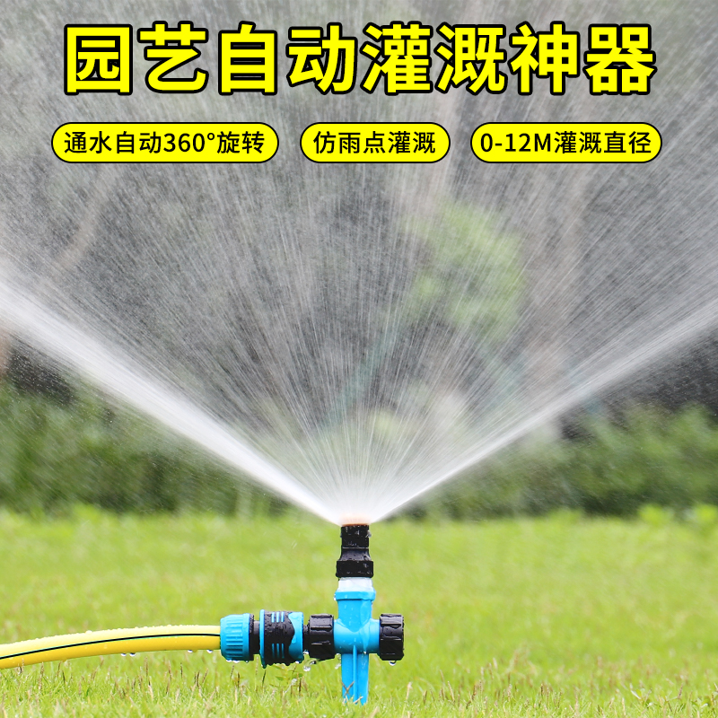 浇水喷灌自动洒水器灌溉