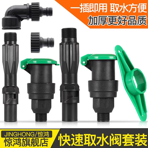 6分/1寸阀体取水杆取水器