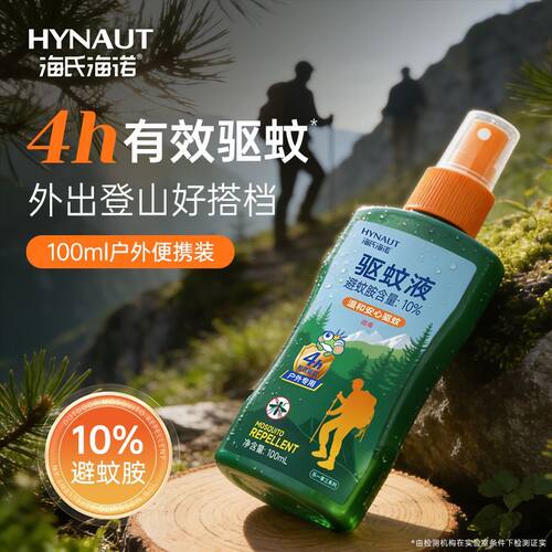 海氏海诺驱蚊液10%避蚊胺户外登山露营防蚊喷雾4h有效驱蚊喷雾