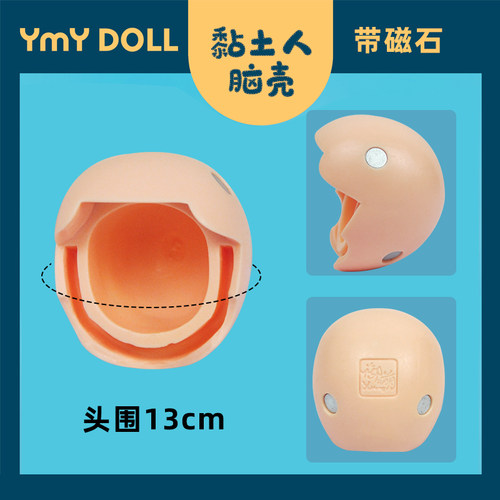 YMY后脑壳光头可装gsc替换粘土人脸开眼睑头围13cm戴真头发现货