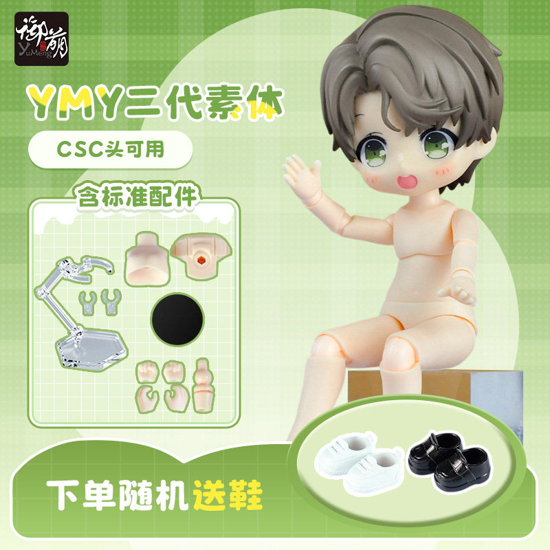 YMY正版OB11素体MJD关节球素体										