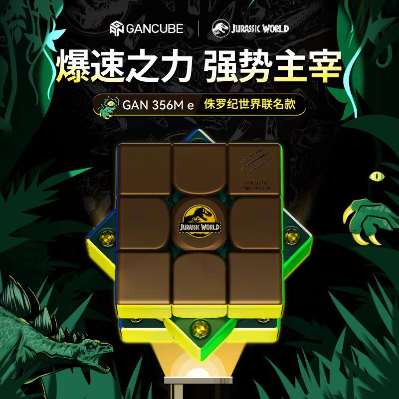 【现货速发】GAN17侏罗纪恐龙联名版磁力3阶魔方竞速比赛益智玩具