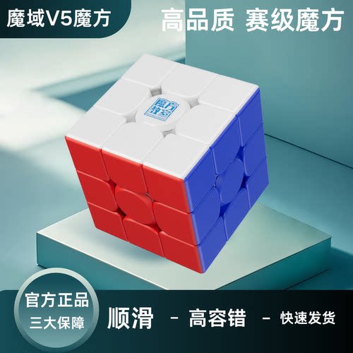 魔域RS3MV5魅龙三阶磁力魔方