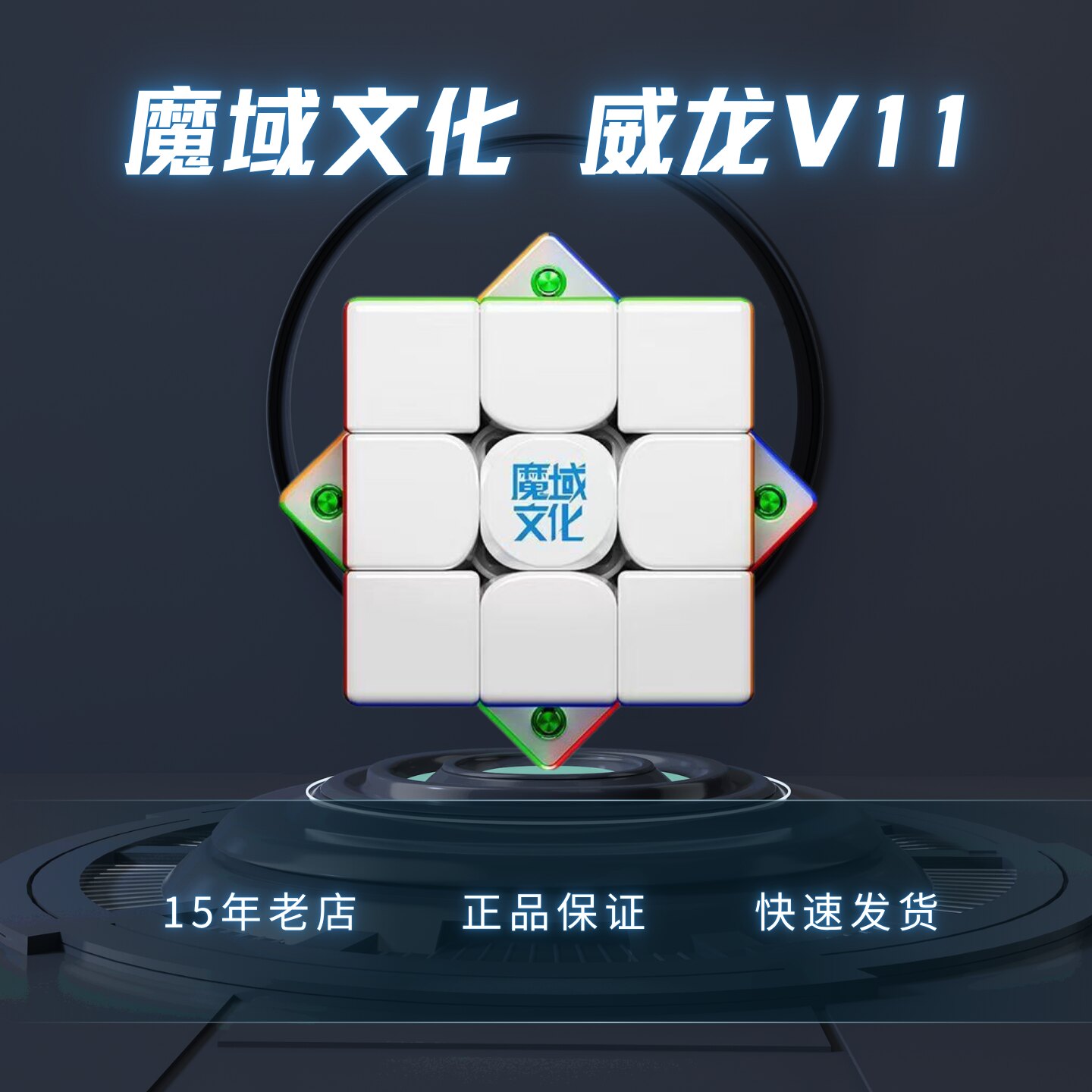 魔域文化威龙V11三阶磁力魔方磁悬浮魔域球轴3阶比赛竞速儿童玩具