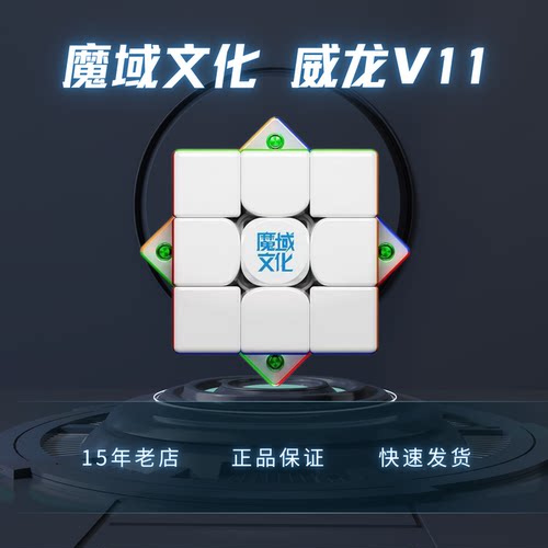 魔域文化威龙V11三阶磁力魔方
