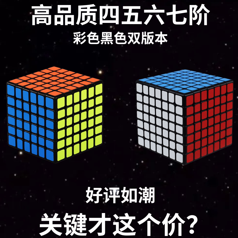 圣手四五六阶七阶顺滑套装魔方