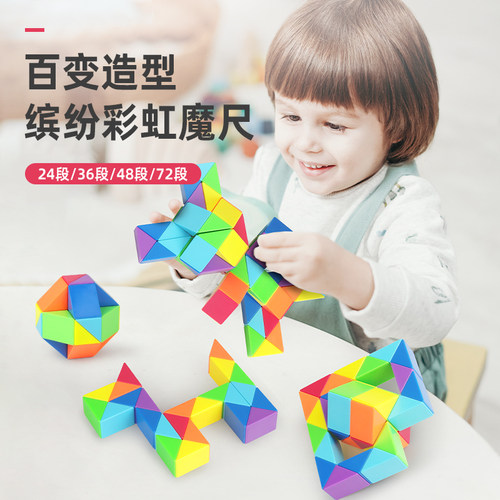 圣手魔尺243648段镂空彩虹色