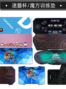 CFOP公式魔方垫叠叠杯垫飞碟杯垫比赛飞碟杯专用练习保护防滑垫