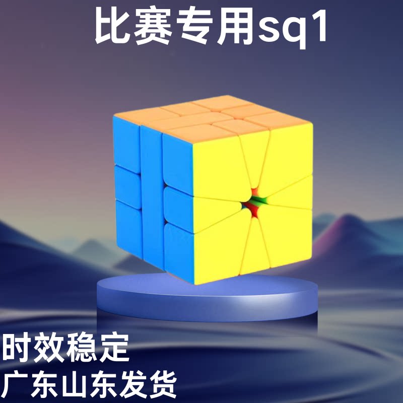 魔域奇艺魅龙sq1魔方金字塔魔方比赛专用儿童小学生竞速玩具