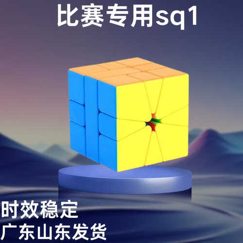 魔域奇艺魅龙sq1魔方金字塔魔方
