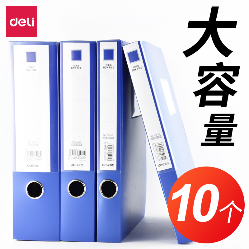 得力10个装A4文件盒会计账簿凭证城建干部人事档案盒批发 塑料25/35/55/75MM粘扣资料册收纳盒文件夹 文具电教/文化用品/商务用品 档案盒 原图主图