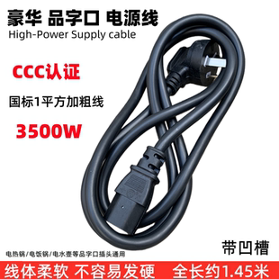 電熱鍋電源線連接線全銅12電水壺電腦1.5平方銅線品字形瓷頭膠頭