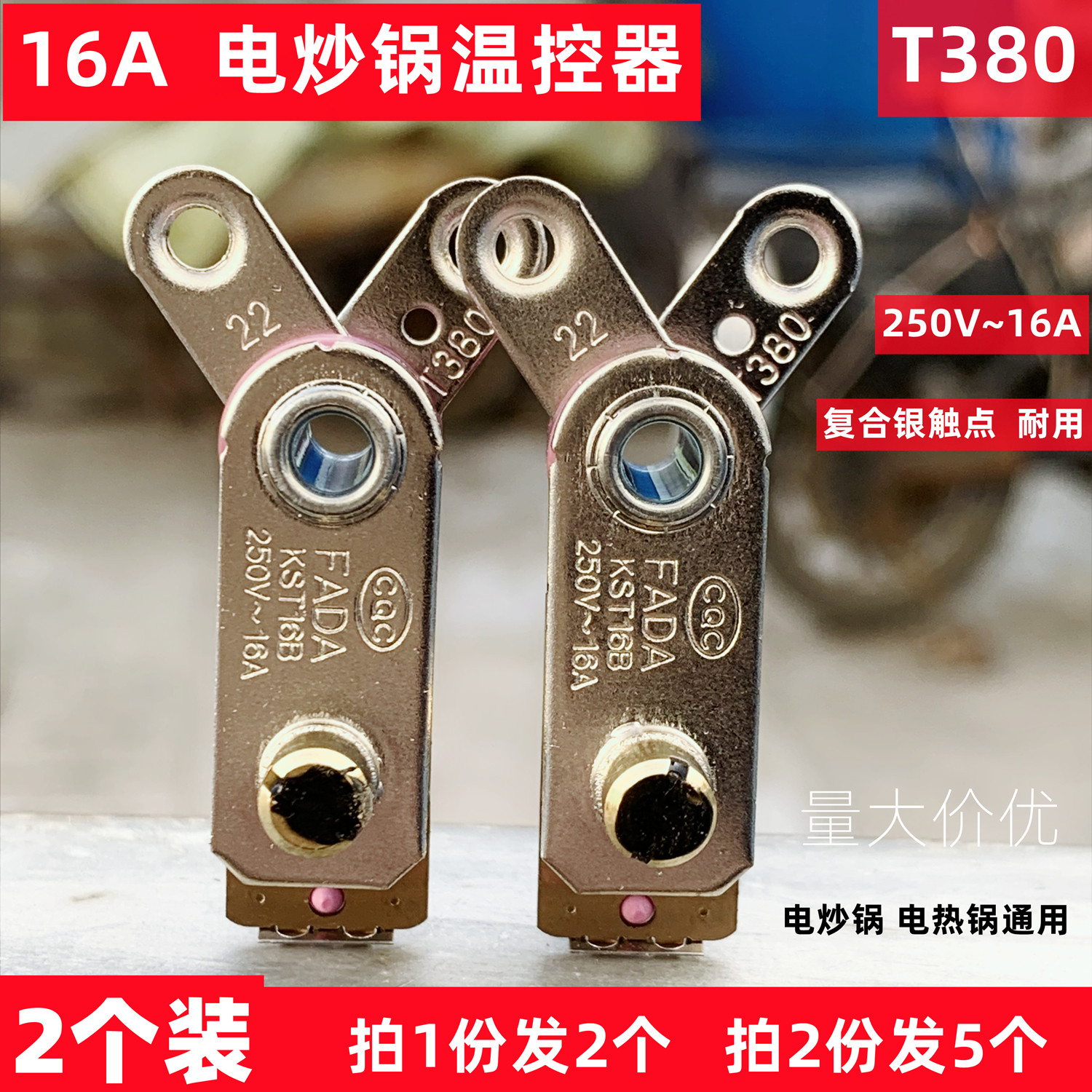 多功能电炒锅热锅16a温控器限温开关高温断电防干烧保险配件fada
