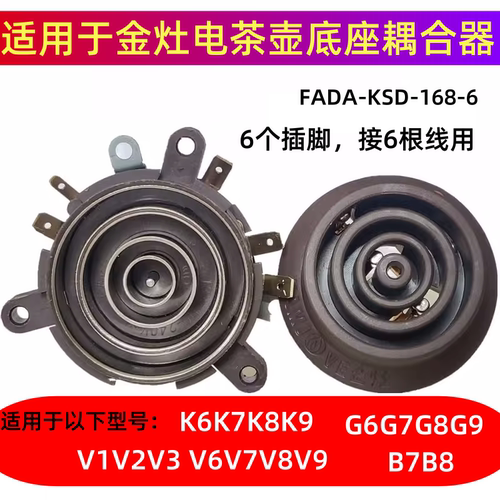 适用于金灶水壶的配件耦合温控器