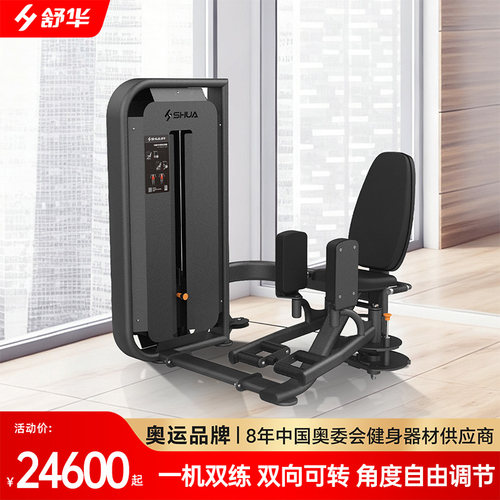 舒华器械SHUA大腿内外侧训练器