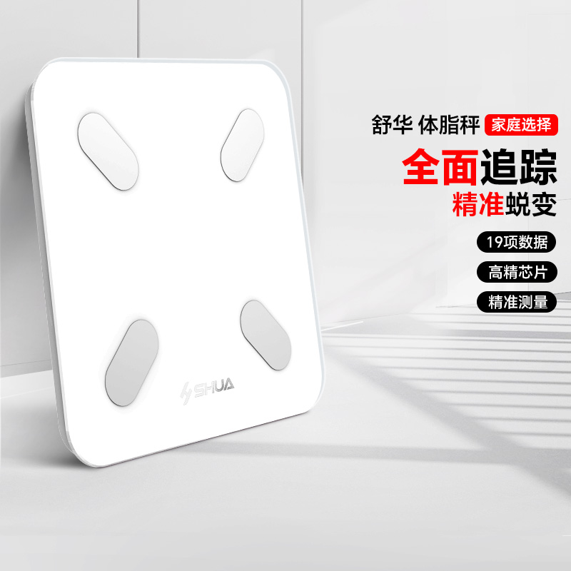 蓝牙4.0精准测量舒华体重秤