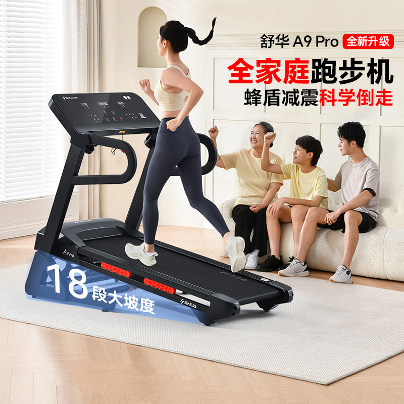 舒华跑步机A9pro家用减震静音可折叠爬坡小型室内健身房专用9119