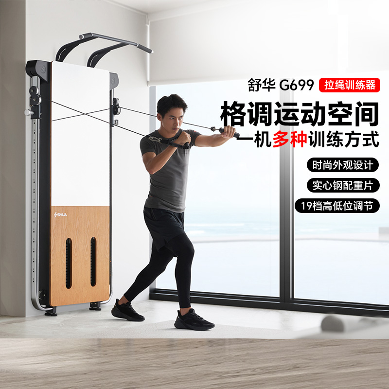 SHUA舒华壁挂木纹健身器材多功能一体家用套装组合综合训练器G699
