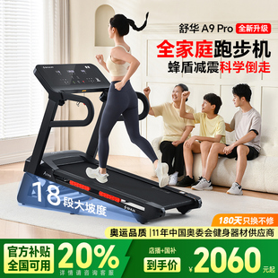 舒华跑步机A9pro家用减震静音可折叠爬坡小型室内健身房专用9119