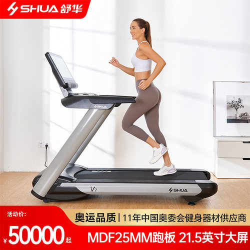 舒华（SHUA） 商用跑步机V7室内运动健身器材 SH-T850T